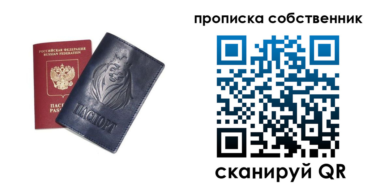 временная регистрация купить в Московской области