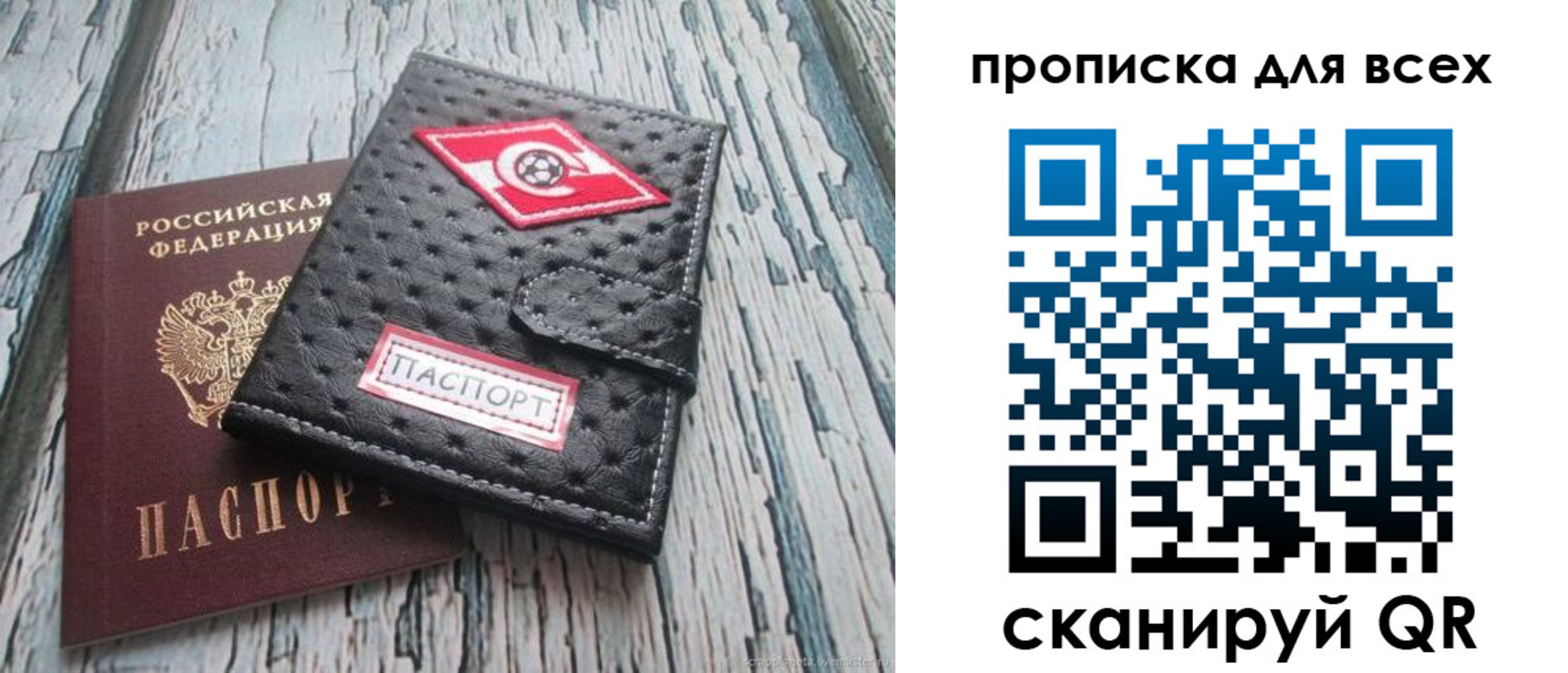 прописка для кредита в Московской области